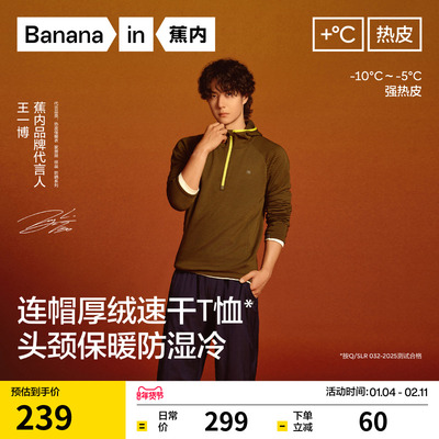 【王一博同款】蕉内热皮502+++男士速干衣连帽长袖机能t恤运动衣