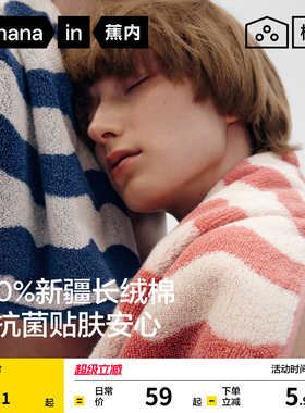 蕉内棉棉515Home男士柔软家居女全棉吸水速干7A抗菌亲肤纯棉毛巾