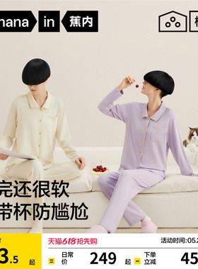 蕉内棉棉311Home男女士家居服套装睡衣带胸垫可外出情侣女款冬季