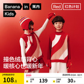 蕉内小热皮302 儿童红色新年毛衣冬季 保暖半边绒背心男女童马甲