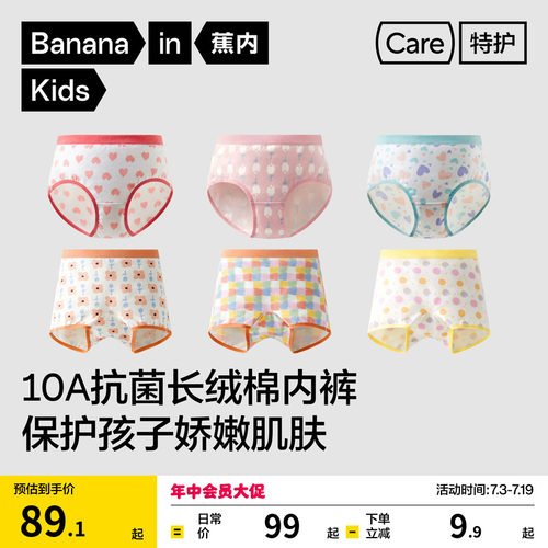 蕉内501C印花儿童内裤纯棉抗菌裆