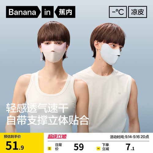 蕉内凉皮301UVAir防晒口罩