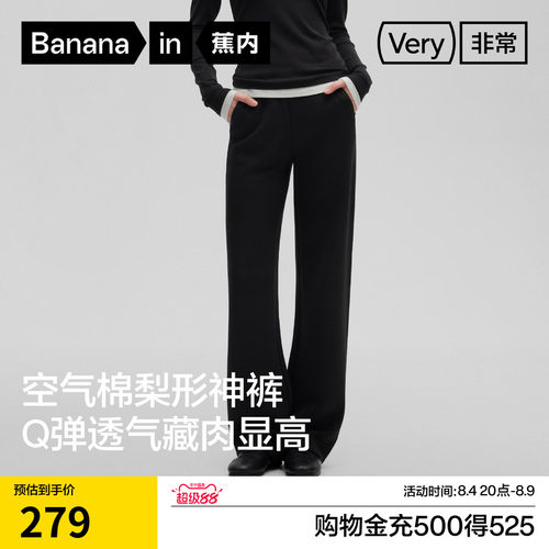 蕉内非常505Regular女士空气棉弯刀纯色阔腿卫裤长裤休闲裤26秋款