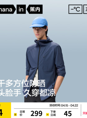 【王一博同款】蕉内凉皮302UV Pro男士防晒衣吸湿速干透气防晒服