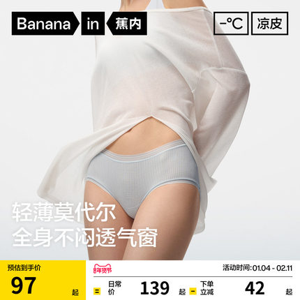 3件|蕉内凉皮501Cool女士内裤莫代尔无痕冰丝纯棉透气裆三角裤女