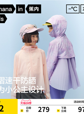 蕉内小凉皮503UVPro女童速干百褶硬核防晒衣儿童轻薄冰丝凉感外套