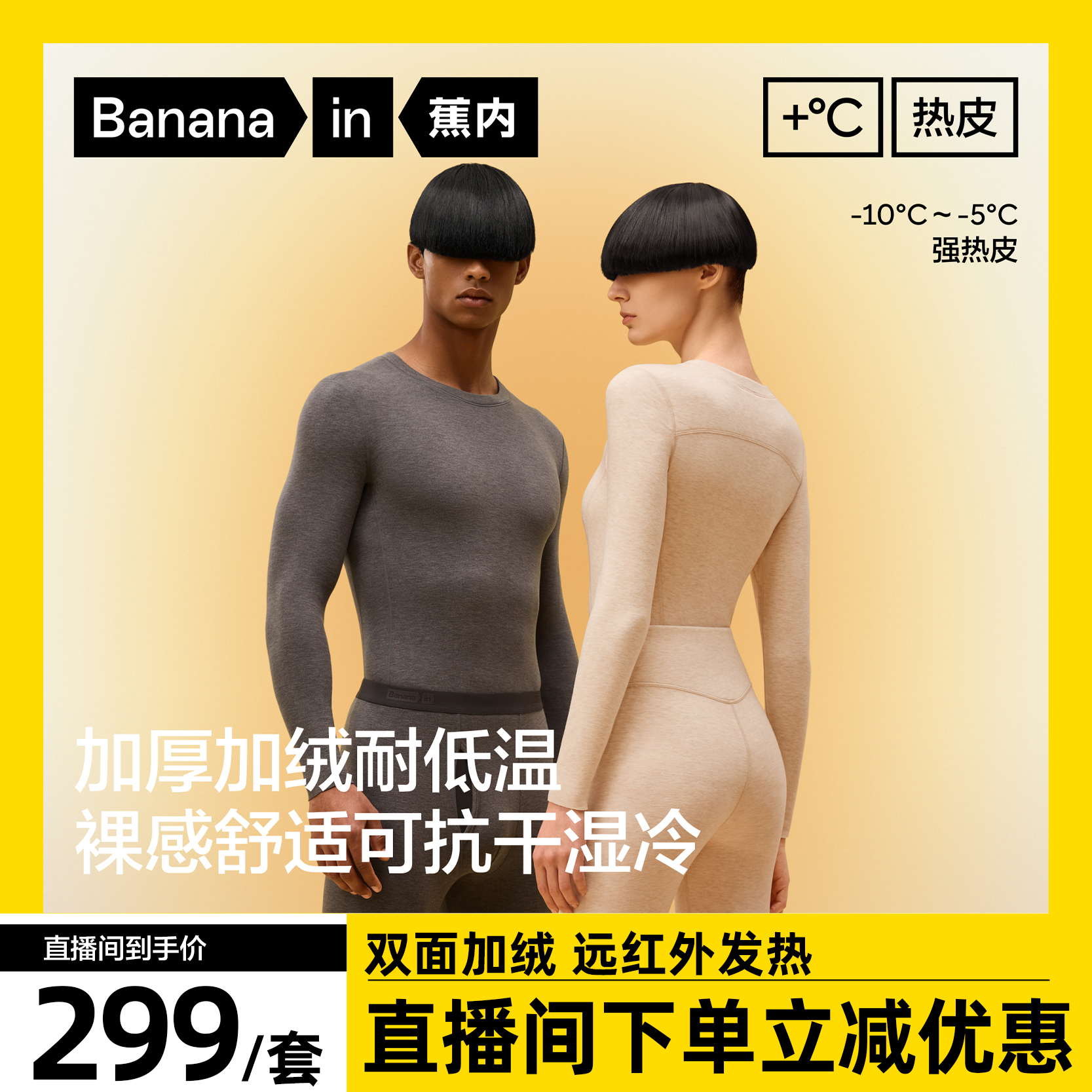 蕉内热皮5系裸感保暖套装