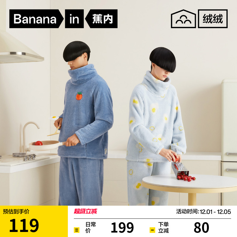 蕉内绒绒520Home男女家居服套装半高领睡衣加厚保暖冬季情侣新款