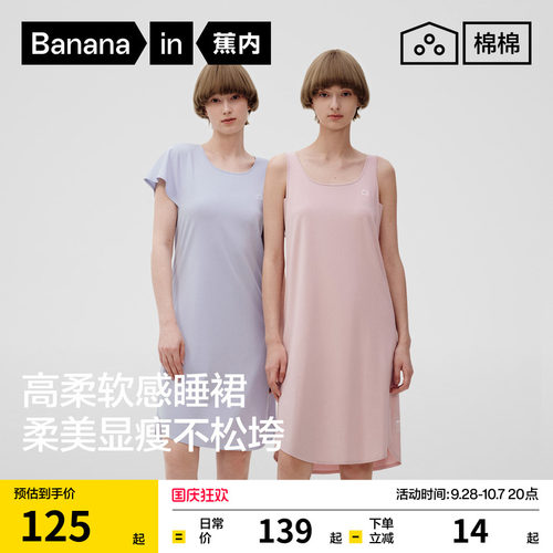 蕉内棉棉300Sleep女款睡裙
