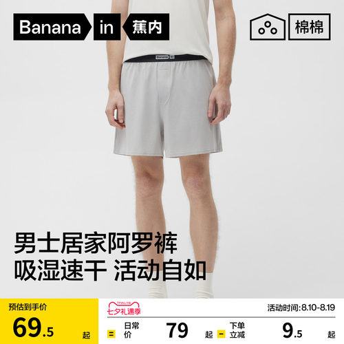 蕉内棉棉301Sleep阿罗裤一裤多穿