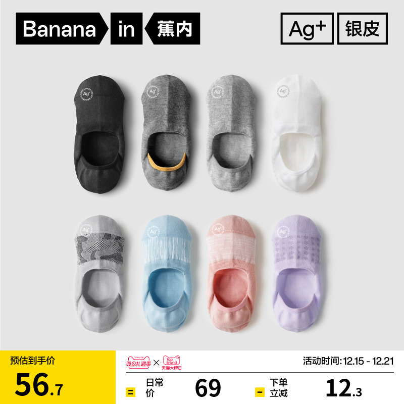 抗菌防臭|蕉内银皮500E女士船袜男防滑防臭不掉跟浅口隐形薄袜子