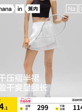 蕉内凉皮505Dry Pro女士压褶短款半裙女裙子休闲运动网球裙春夏