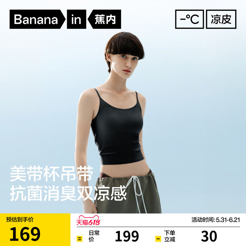 蕉内凉皮501Cool Air女士美背吊带胸垫免穿内衣带杯上衣文胸背心