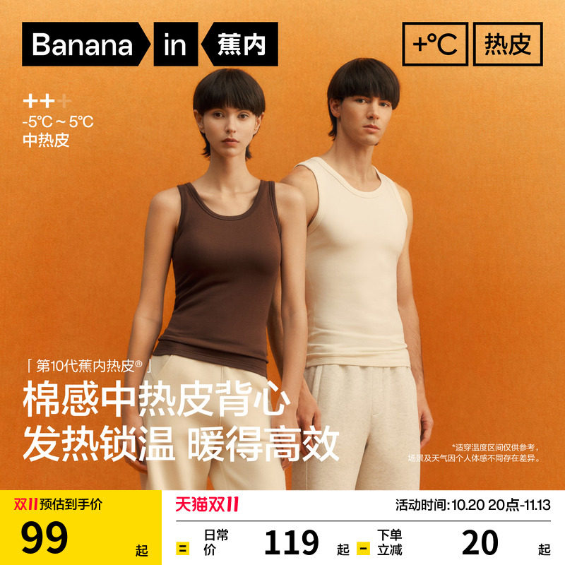 蕉内热皮302++男女士圆领保暖背心加绒防寒无痕打底发热内搭秋冬