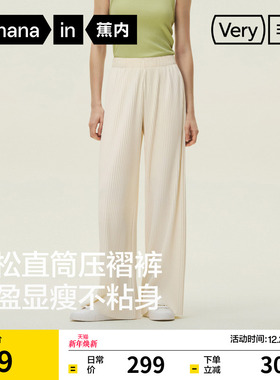 蕉内非常裤501Relax女士微弹压褶直筒长裤新款白色休闲裤子