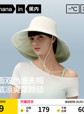 蕉内凉皮303UV女士防晒双面渔夫帽防紫外线遮阳帽防晒帽新款帽子