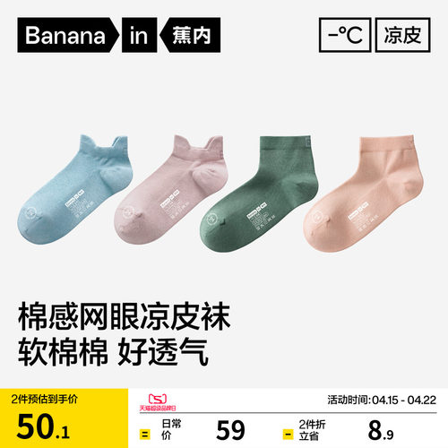 蕉内凉皮302Cool短袜情侣网眼袜
