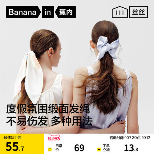 蕉内丝丝520HomeHoliday发绳