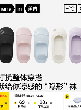 抗菌速干|蕉内凉皮502CoolAir女士隐形船袜防滑防臭浅口单鞋袜子
