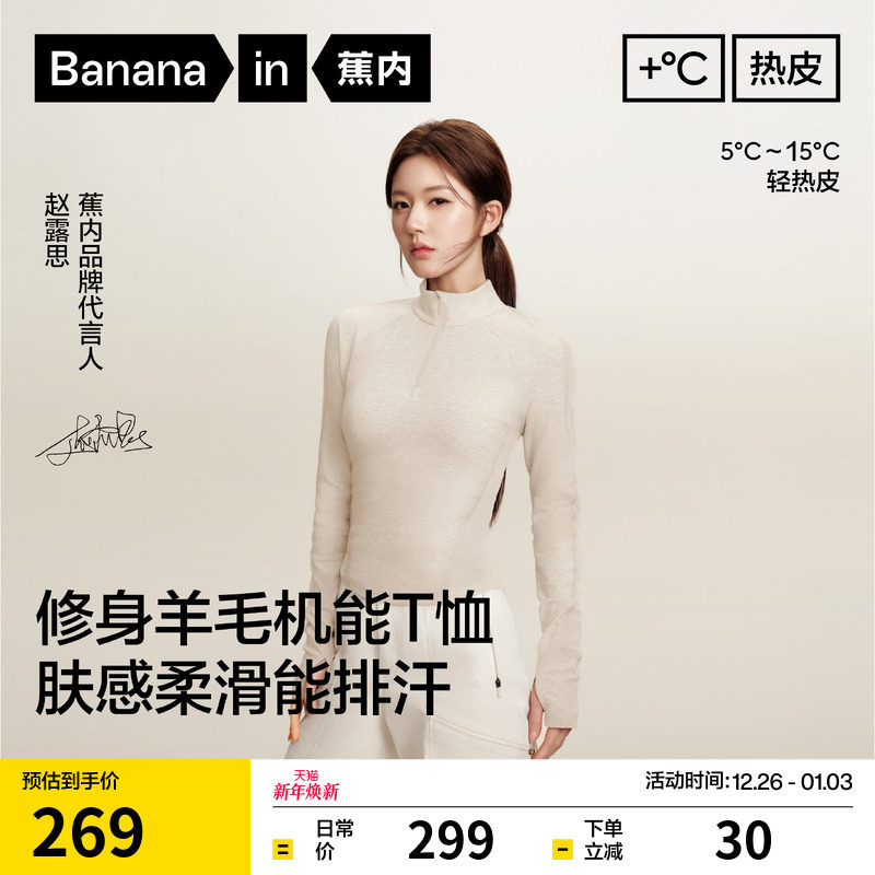 【赵露思同款】蕉内热皮701+女士吸湿排汗羊毛半拉链长袖机能T恤 - Bananain蕉内旗舰店