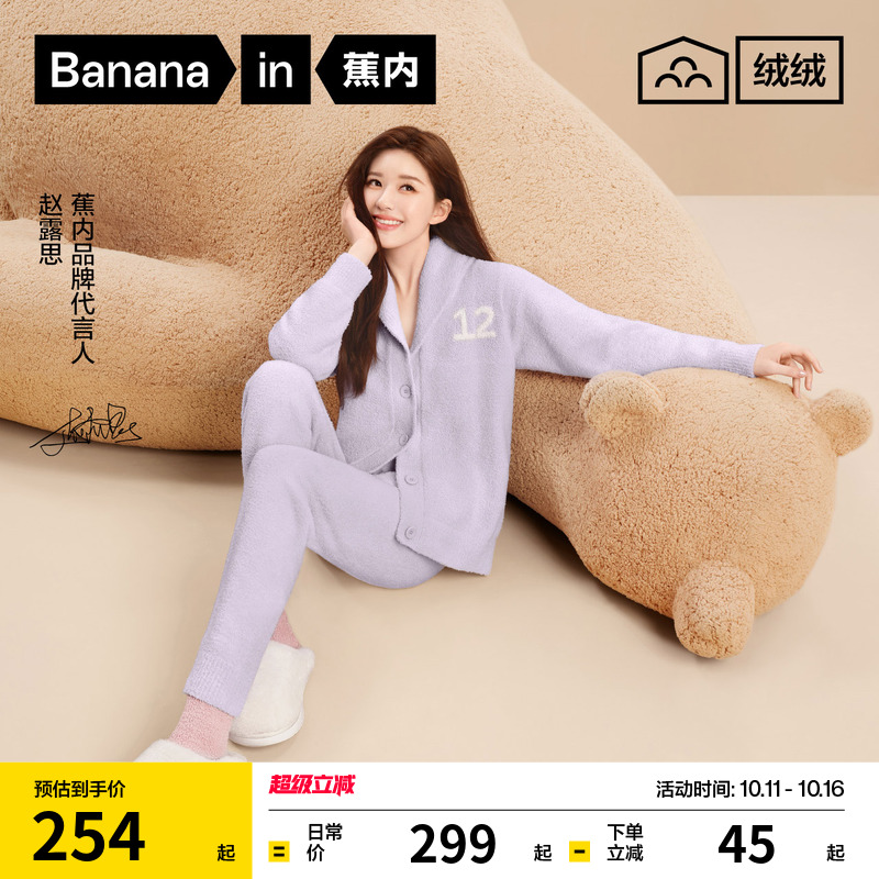 蕉内绒绒500E半边绒男女睡衣秋冬