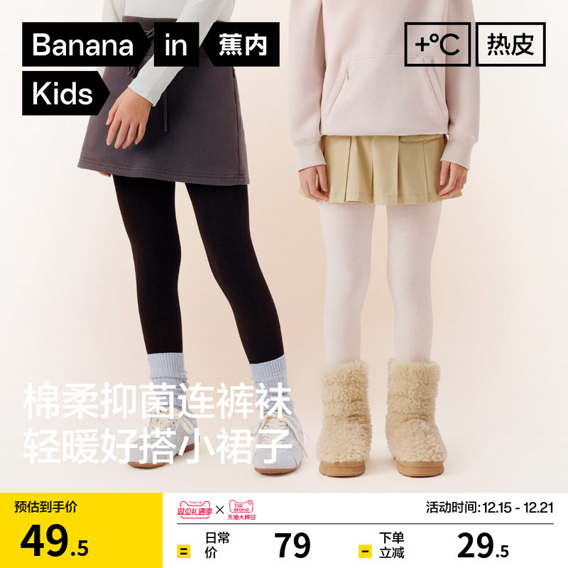 蕉内小热皮301+女童袜子发热棉感连裤袜秋冬新款学生白袜打底袜