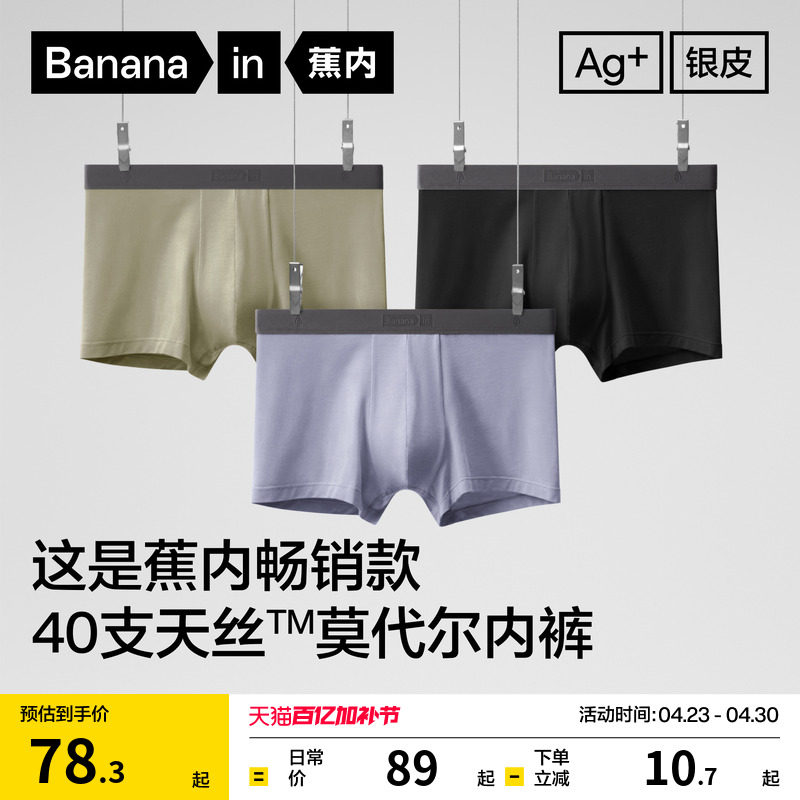 3件|蕉内银皮301Pro男士平角内裤莫代尔冰丝青少年纯棉透气裆短裤