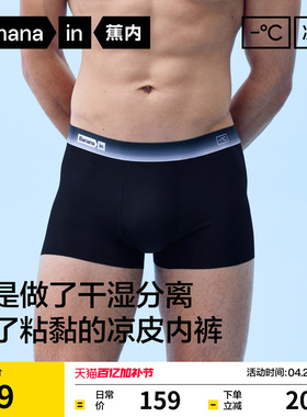 3件|蕉内凉皮511CA无痕冰丝男士内裤平角透气裤衩无缝裸感短裤