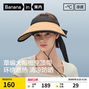 蕉内凉皮502UV女士防晒草编空顶帽海边沙滩遮阳帽防晒帽新款帽子