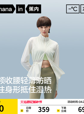 蕉内凉皮502UVAir女士透气立领收腰修身显瘦防晒衣凉感外套防晒服
