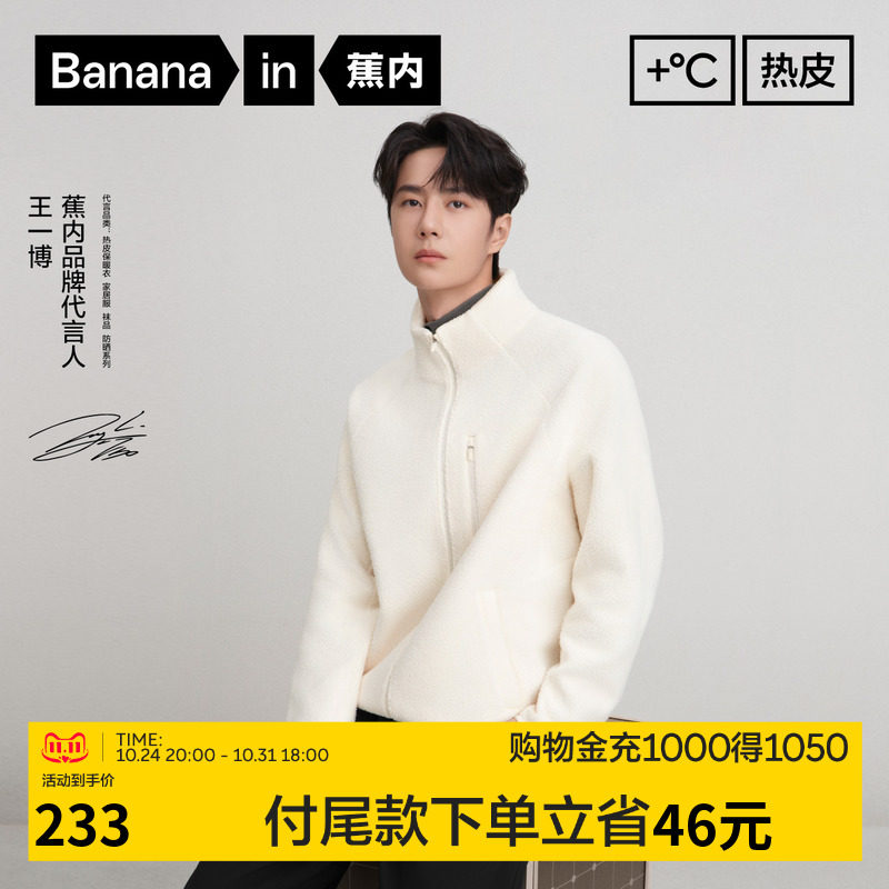 【预售】【王一博同款】蕉内热皮502++男女外套摇粒绒高领保暖怎么样,好用不?
