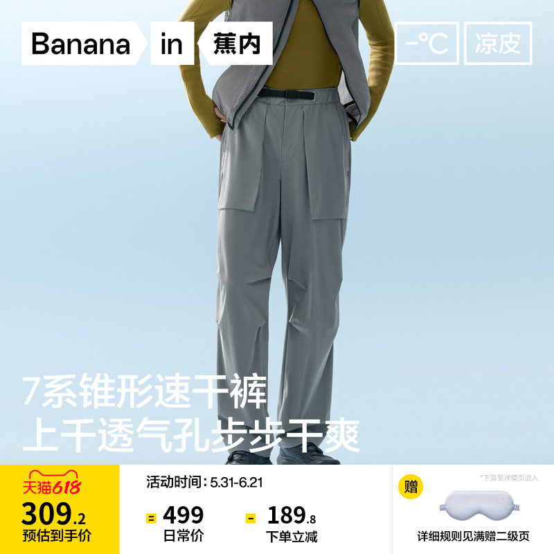 蕉内凉皮703CoolPro男士机能锥形长裤冲锋裤防晒休闲裤凉感薄裤子