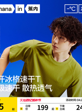 [王一博同款]蕉内凉皮502CoolAir男士速干衣透气短袖t恤健身上衣