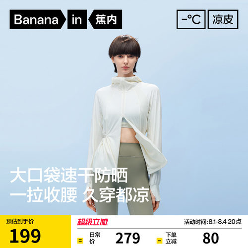 蕉内凉皮303UV Pro女士吸湿速干宽松防晒衣凉感皮肤衣收腰外套女
