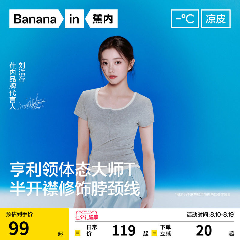 【刘浩存同款】蕉内凉皮501C短袖t恤女正肩灰色上衣内搭夏季新款