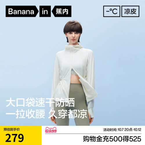蕉内凉皮303UV Pro女士吸湿速干宽松防晒衣凉感皮肤衣收腰外套女
