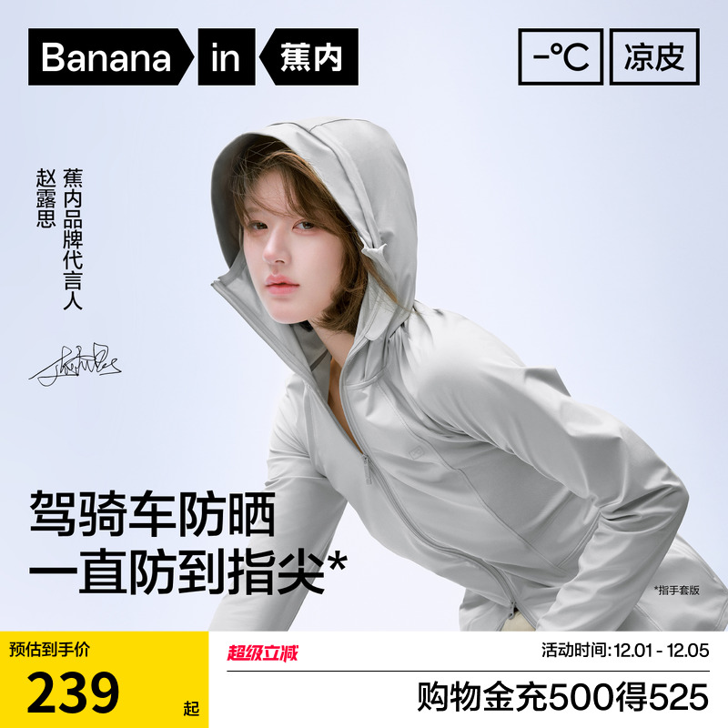 蕉内凉皮302UVPro收腰防晒衣