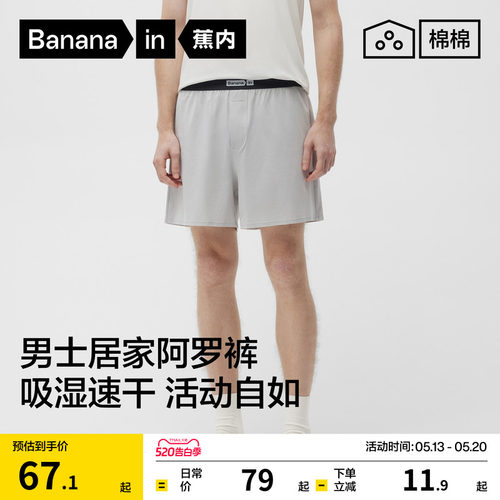 蕉内棉棉301Sleep阿罗裤一裤多穿