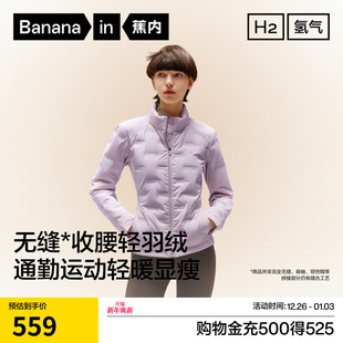 收腰外套 短款 蕉内氢气501Air女士立领修身 轻薄羽绒服保暖防寒冬季