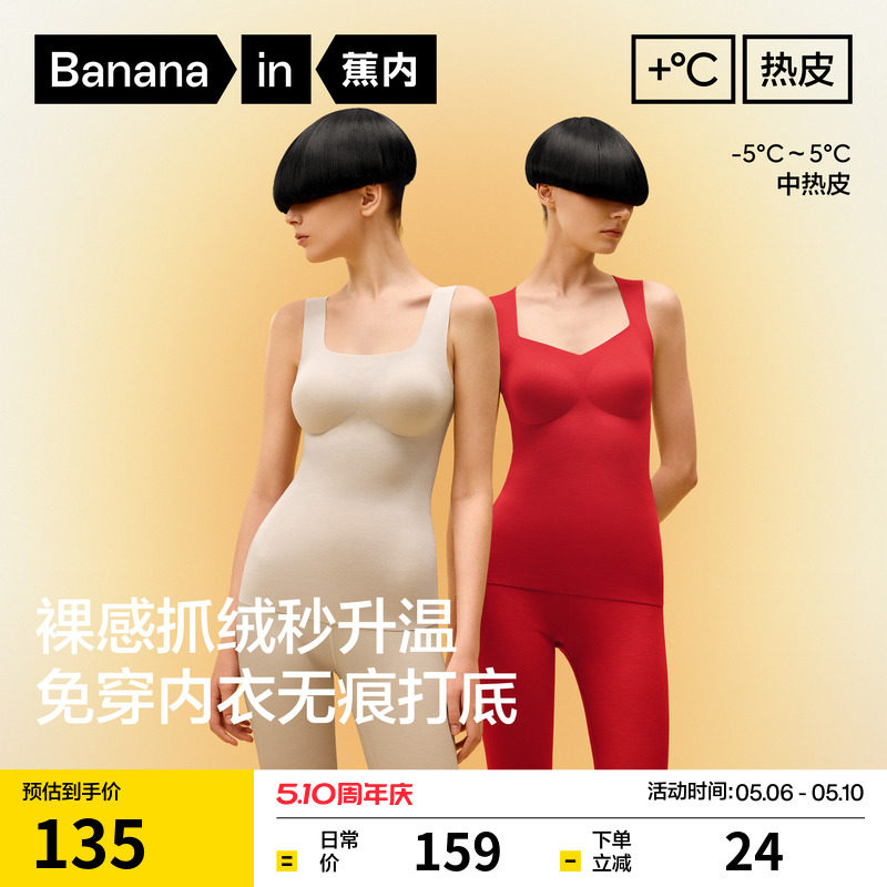 蕉内热皮502++女士带杯保暖背心发热保暖打底内搭无痕秋冬内衣