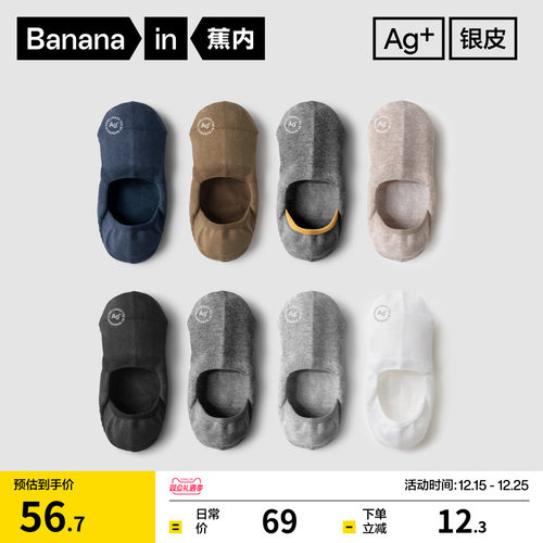 蕉内500E不掉跟浅口男隐形船袜