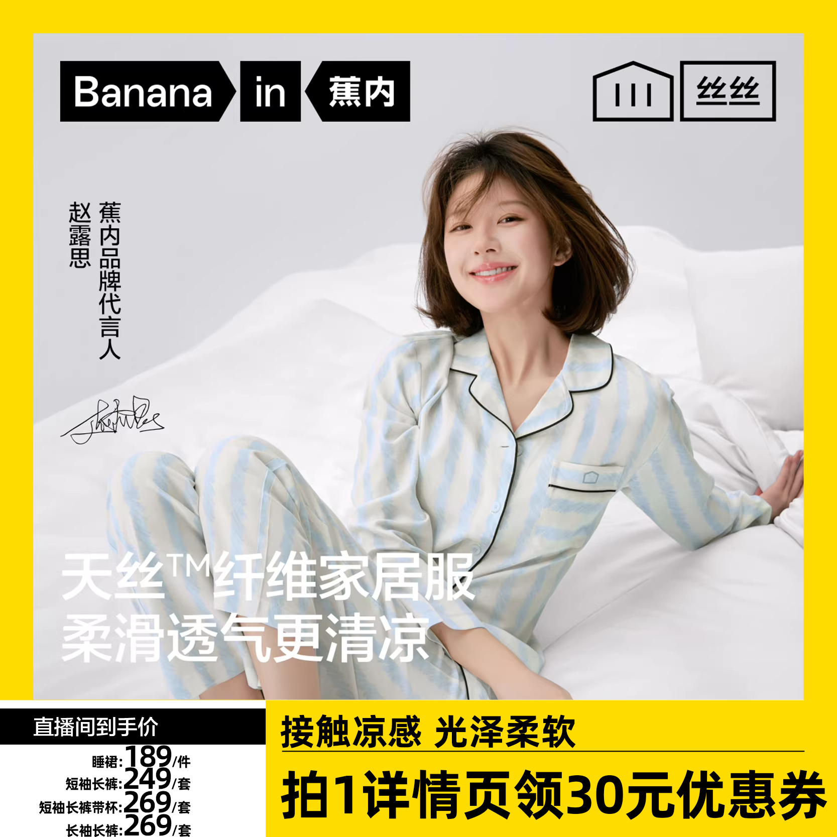 【达人专享】赵露思同款蕉内丝丝515Home家居服带胸垫天丝睡衣 - Bananain蕉内旗舰店出品