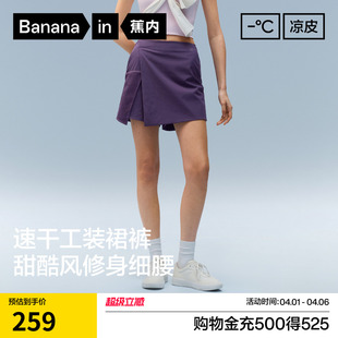防晒休闲裤 蕉内凉皮505Cool Pro 女士速干机能裙裤 2026春夏新款