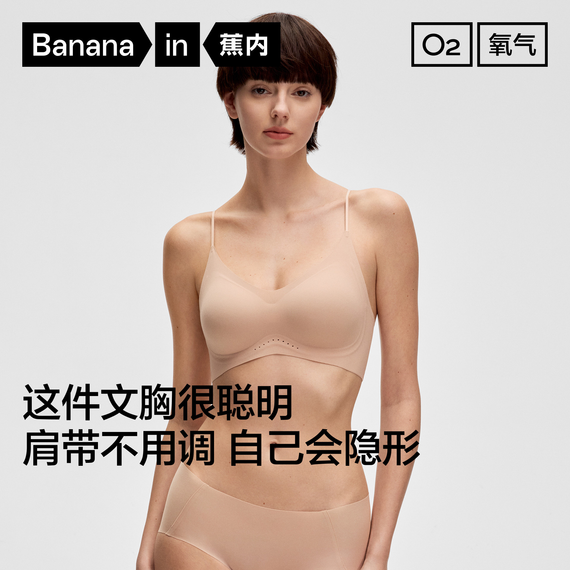 【达人专享】蕉内氧气301S聪明带无痕内衣聚拢隐形文胸