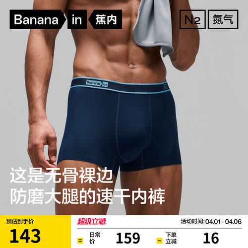 蕉内506DryPro网眼速干男士内裤