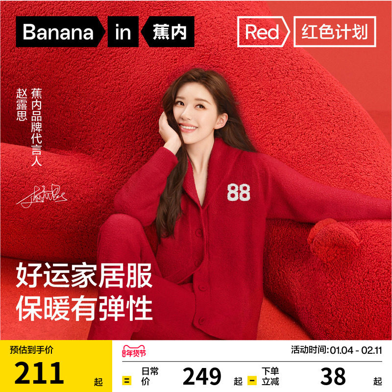 蕉内红色计划绒绒5系家居套装男结婚情侣冬加厚加绒本命年睡衣女,女士内衣/男士内衣/家居服,睡衣/家居服套装,淘宝优惠券,粉丝福利购,淘宝优惠卷