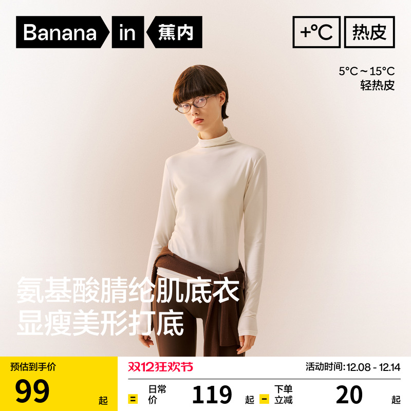 蕉内热皮301+保暖内衣