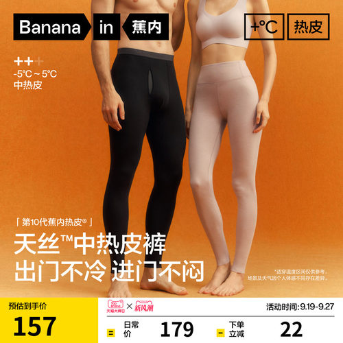 蕉内热皮502++男女士保暖裤秋裤情侣抗菌发热秋冬滑雪抗静电棉裤