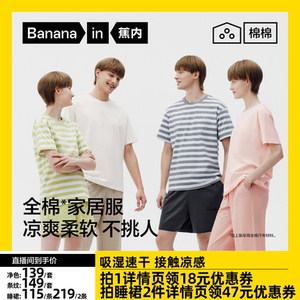 【达人专享】蕉内棉棉305Home男女士家居服套装纯棉短袖睡衣睡裙