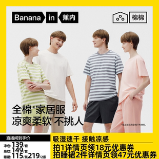 【达人专享】蕉内棉棉305Home男女士家居服套装纯棉短袖睡衣睡裙